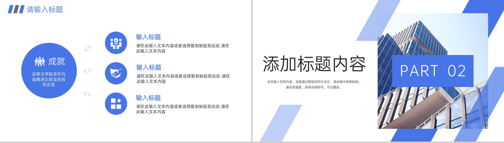 蓝色商务风高效团队建设企业文化介绍PPT模板-4