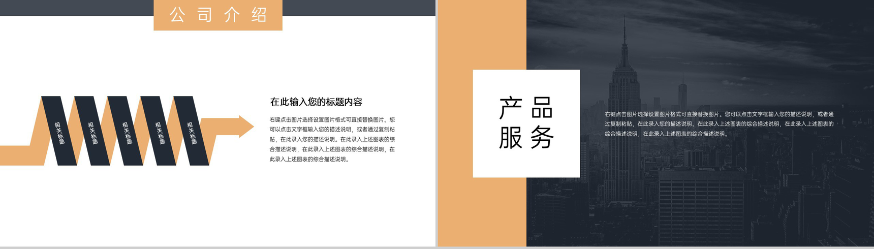 黑黄撞色商务风公司介绍项目推广市场分析PPT-5