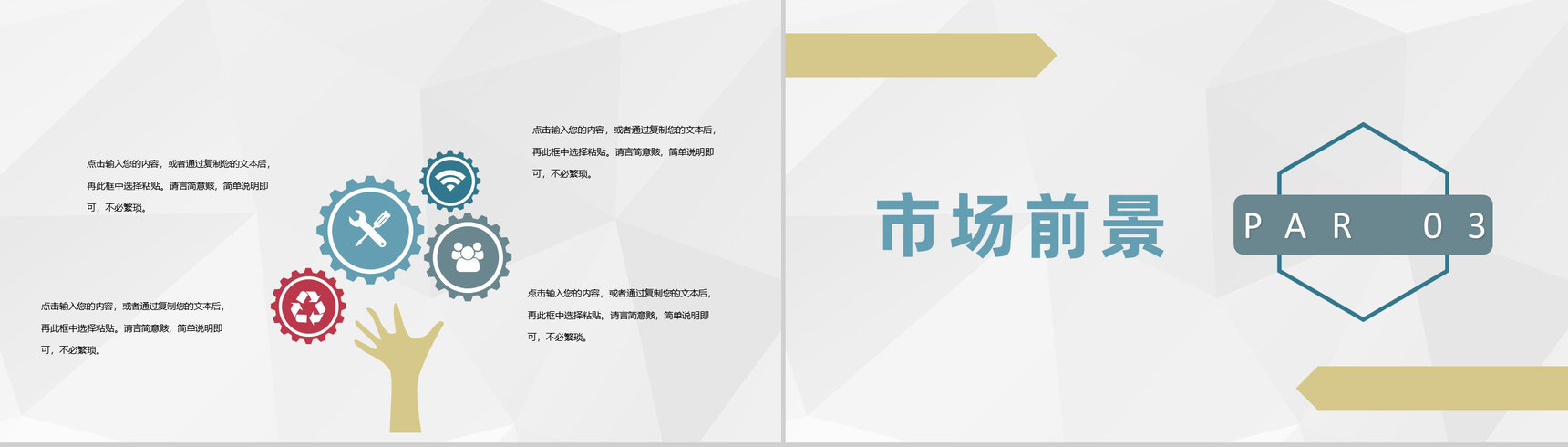 金融行业项目招商投资企业文化形象宣传活动简介PPT模板-6