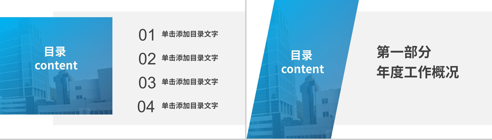 工程建筑企业介绍公司及业务PPT模板-2