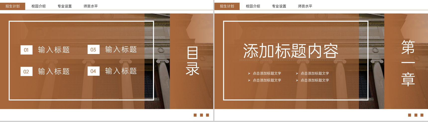 褐色商务风学校招生简介宣讲会师资力量概况PPT模板-2