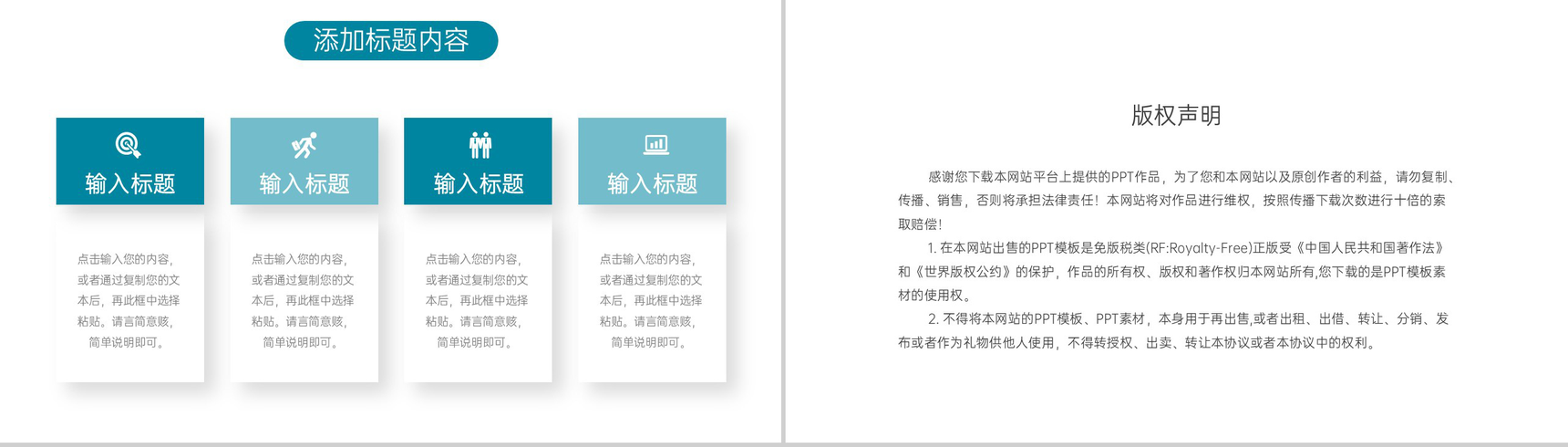 青色高效团队建设公司年度培训计划工作总结PPT模板-10
