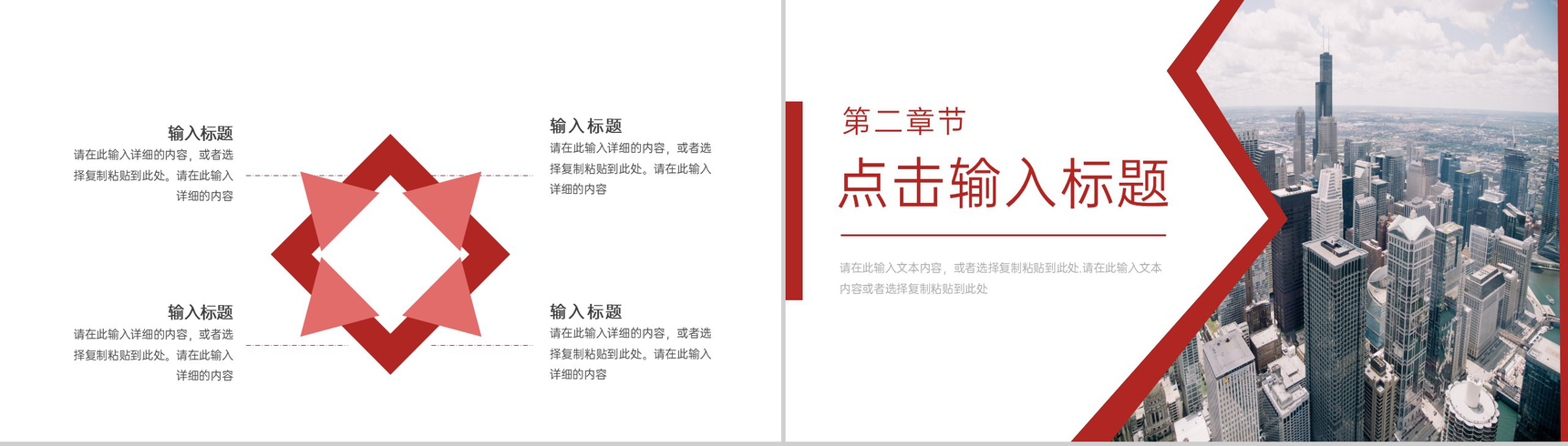 红色大气企业高效团队建设员工培训素质拓展PPT模板-4