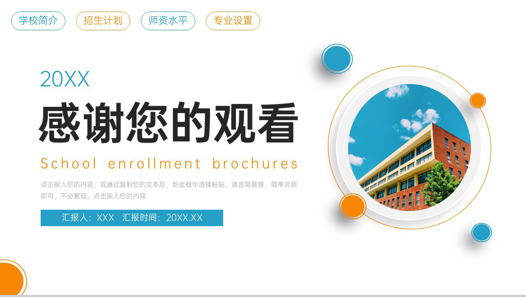 创意简洁学校招生简章师资水平介绍PPT模板-11