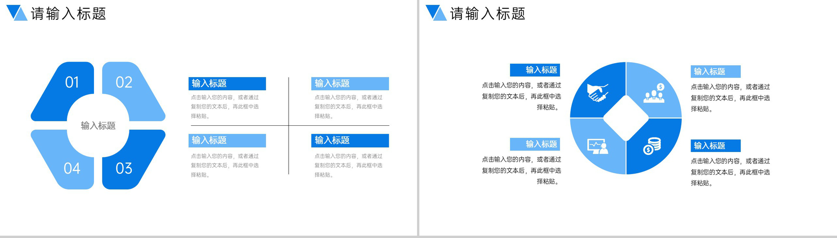 蓝色商务风企业高效团队建设招商宣讲PPT模板-3