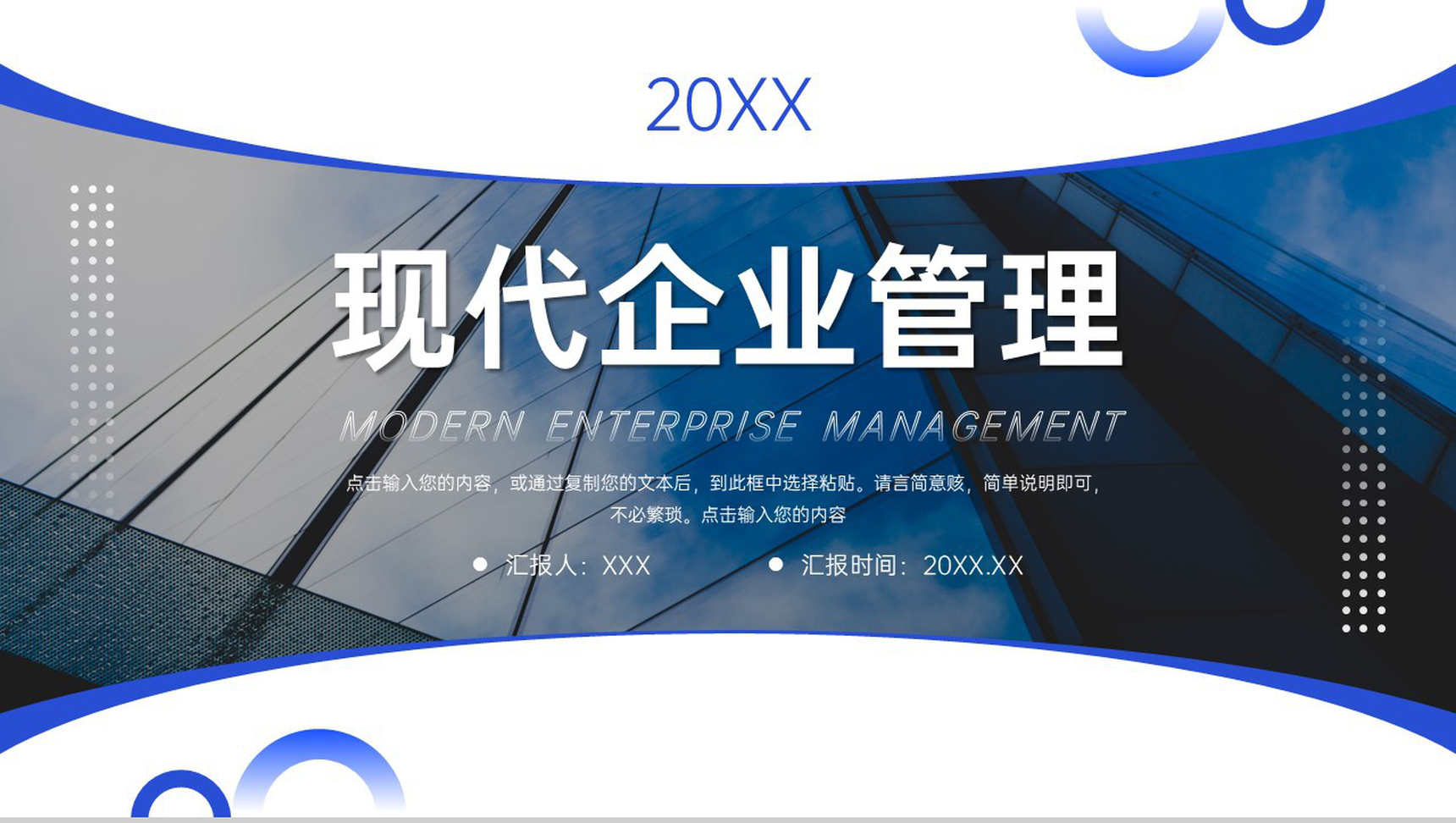 蓝色大气现代企业管理团队发展历程介绍PPT模板-1