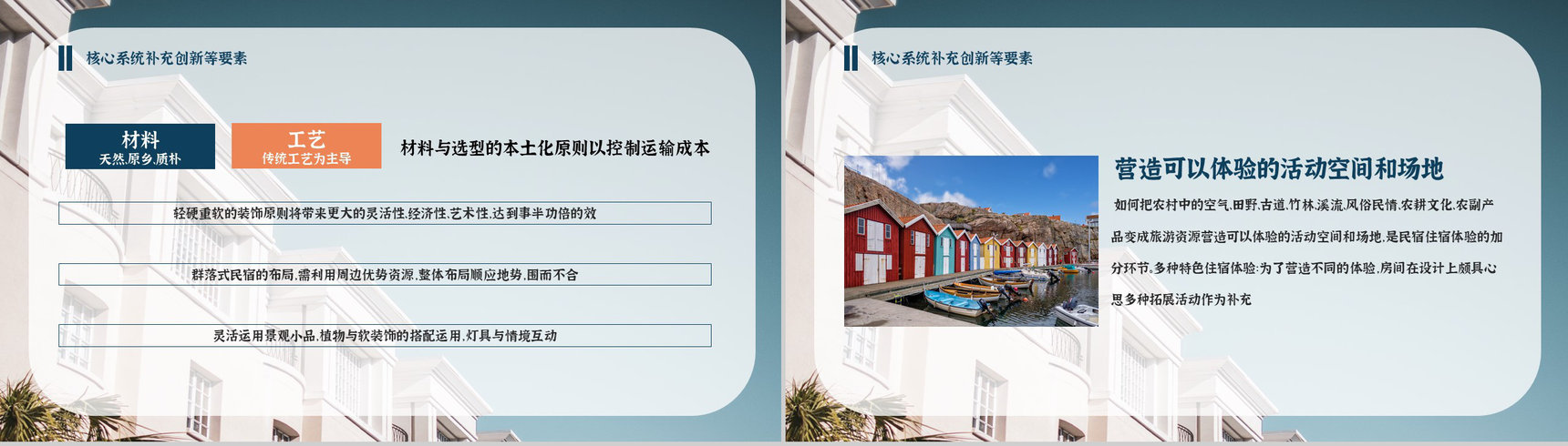 民宿招商计划项目介绍与投资加盟PPT模板-12