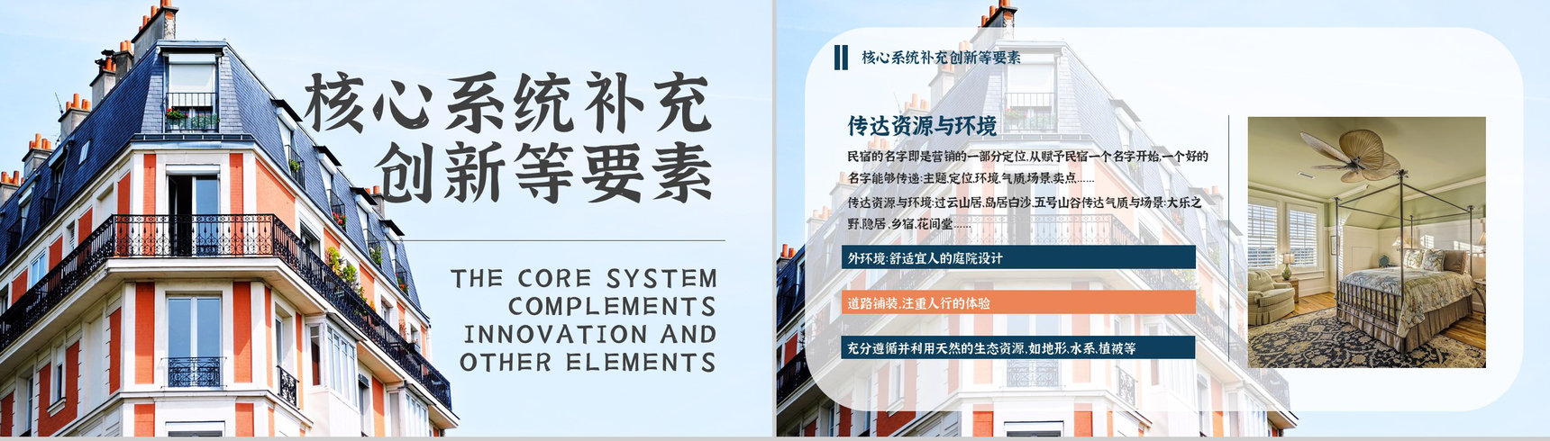 民宿招商加盟与投资计划项目介绍PPT模板-11