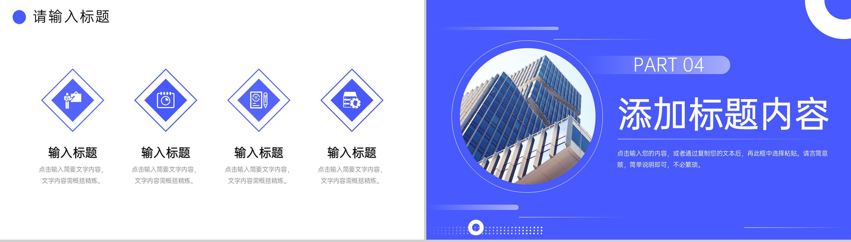 商务风现代企业管理策略汇报公司简介-8