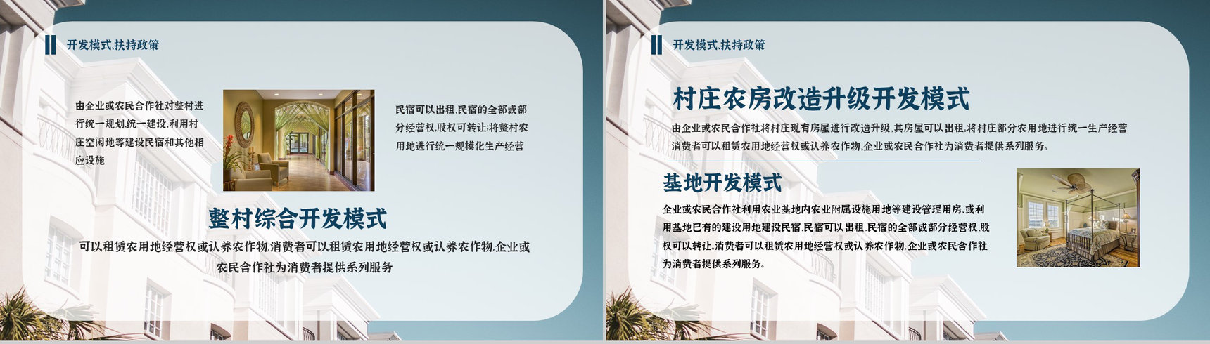 民宿招商计划项目介绍与投资加盟PPT模板-9