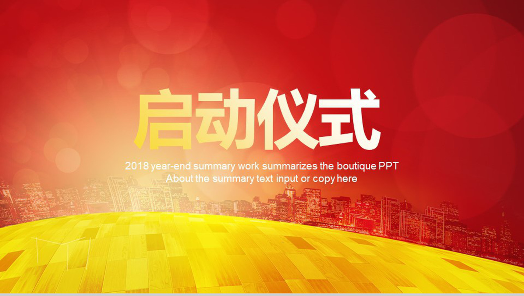 大气企业战略合作签约启动仪式PPT模板-1