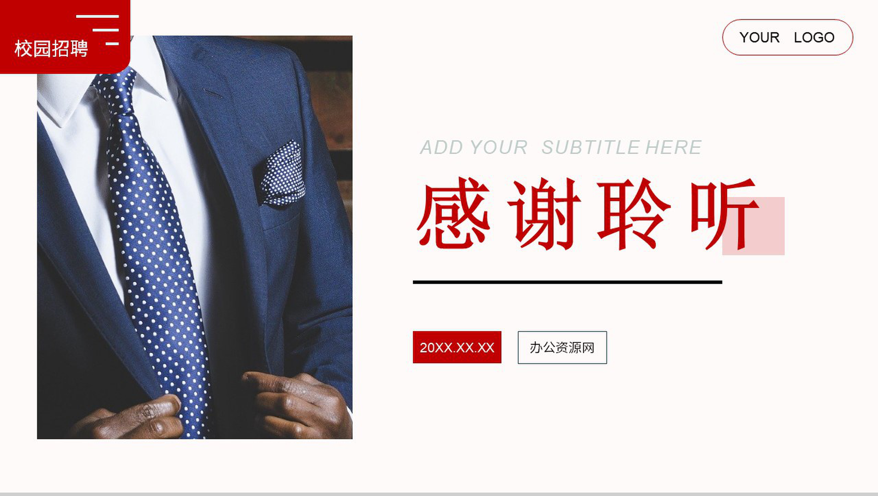 企业人才招募校园招聘公司宣传培训讲座PPT模板-11