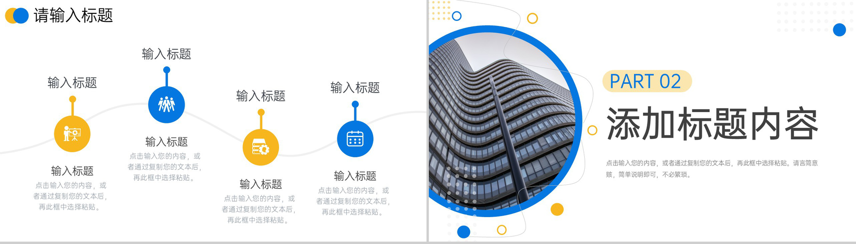 撞色商务公司经营模式介绍品牌加盟方案汇报PPT模板-4