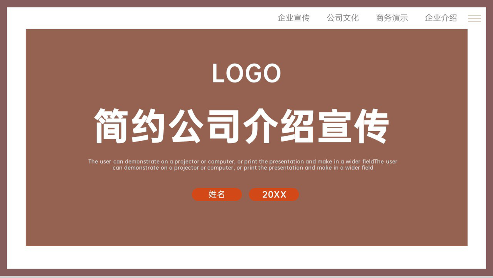 棕色简约公司团队介绍产品宣传项目展示PPT模板-1
