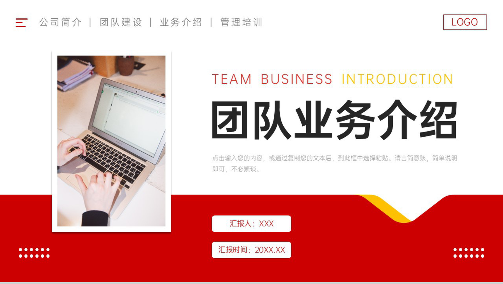 商务风团队业务介绍公司管理宣传演讲PPT模板