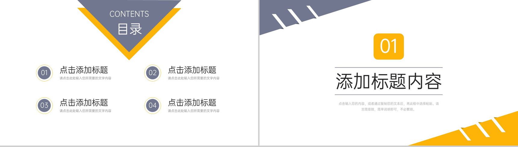 大气高效团队建设员工素质拓展训练PPT模板-2