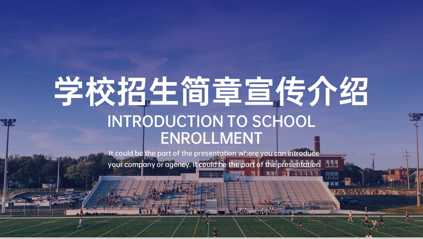 蓝色简约大学招生宣传专业介绍招生指南PPT模板-1