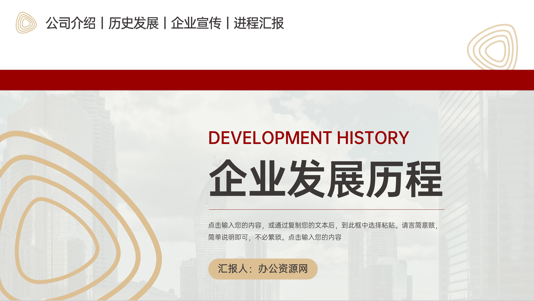 简约大气企业发展历程公司介绍宣传PPT模板-1