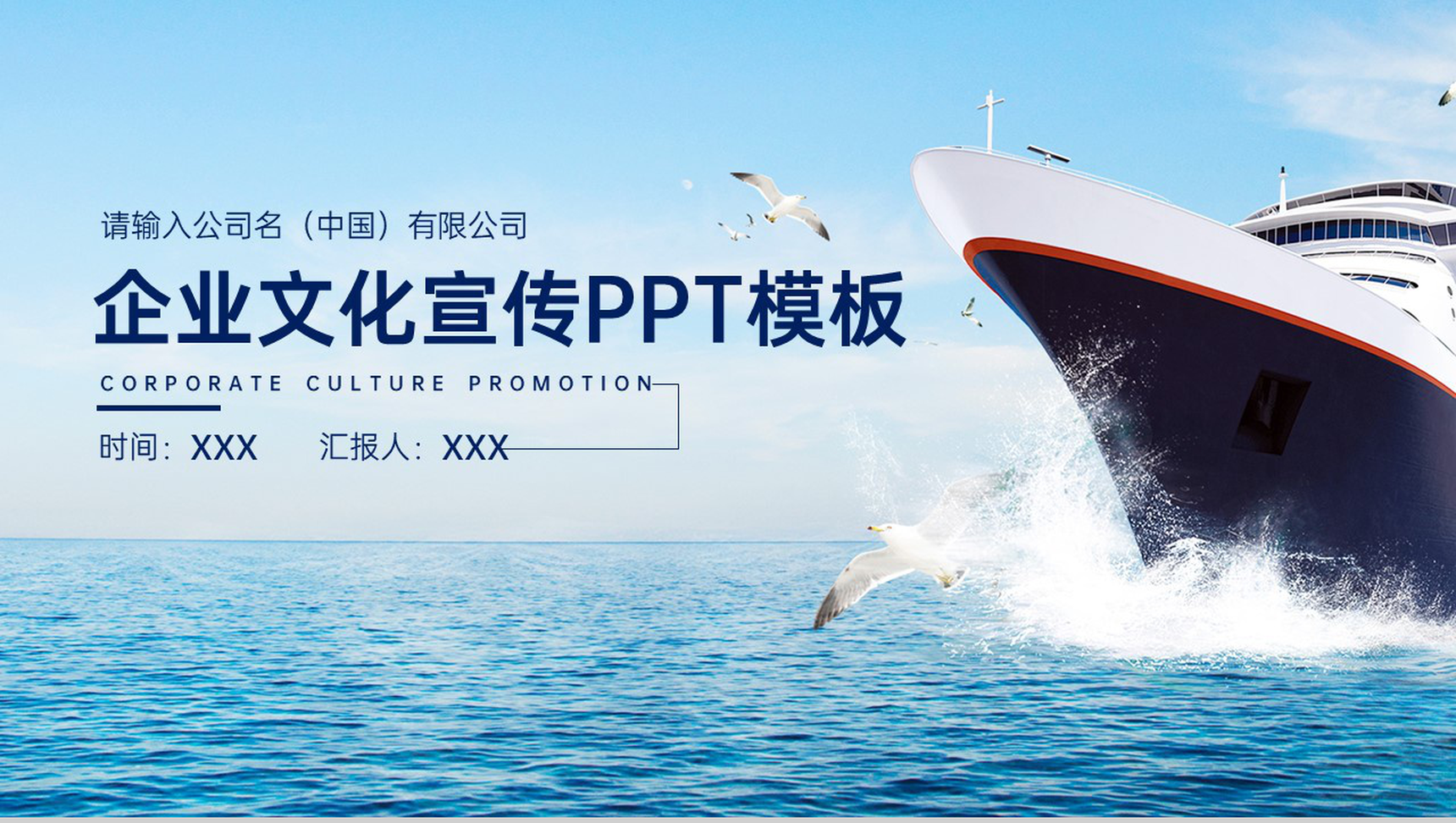 蓝色简约企业介绍文化宣传产品展示项目规划PPT模板-1