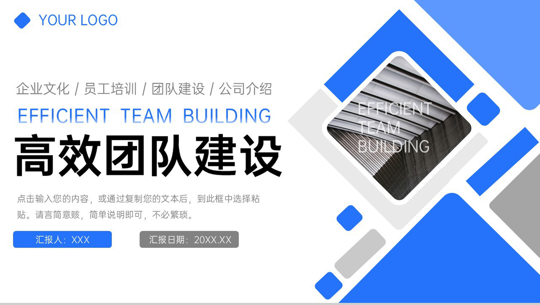 商务风高效团队建设员工培训项目汇报PPT模板-1