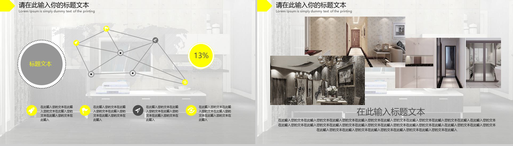 20XX家装行业企业宣传公司简介PPT模板-8