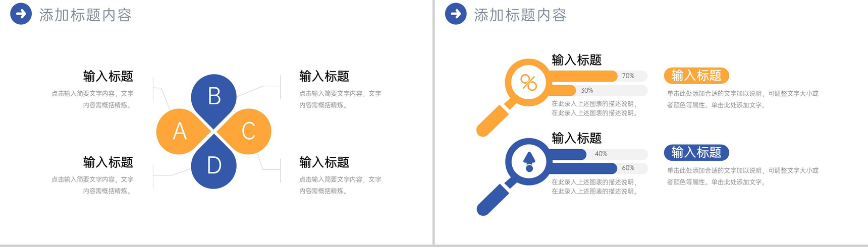 蓝黄撞色商务公司高效团队建设企业介绍PPT模板-7
