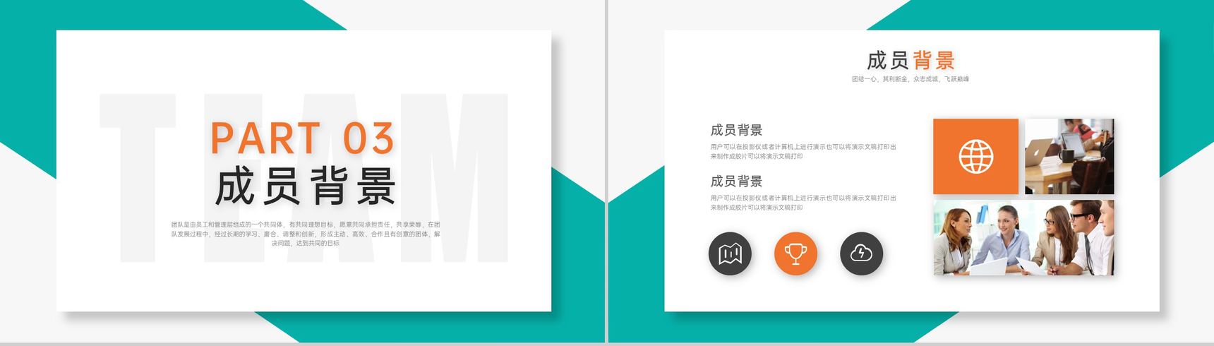 绿色商务风公司简介团队成员介绍成绩展示PPT模板-10