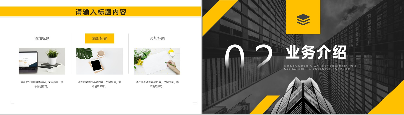 欧美风大气简约公司简介PPT模板-4
