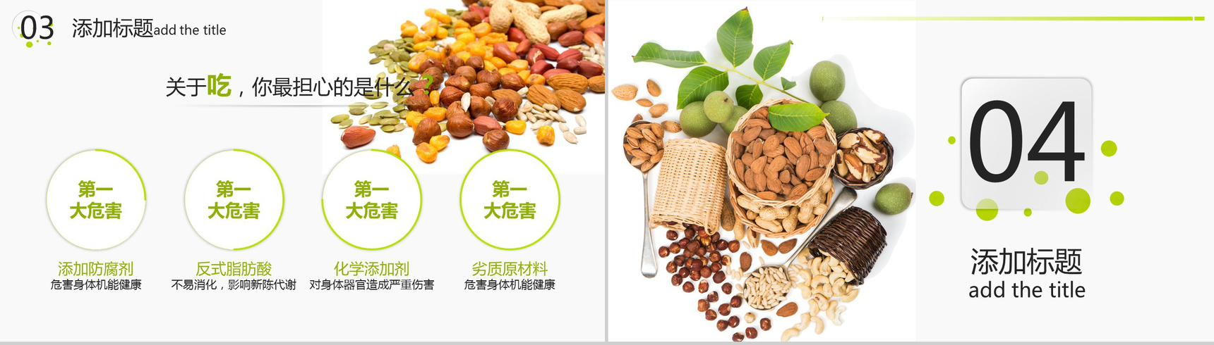 清新卡通呆萌坚果零食企业产品宣传展示PPT模板-10