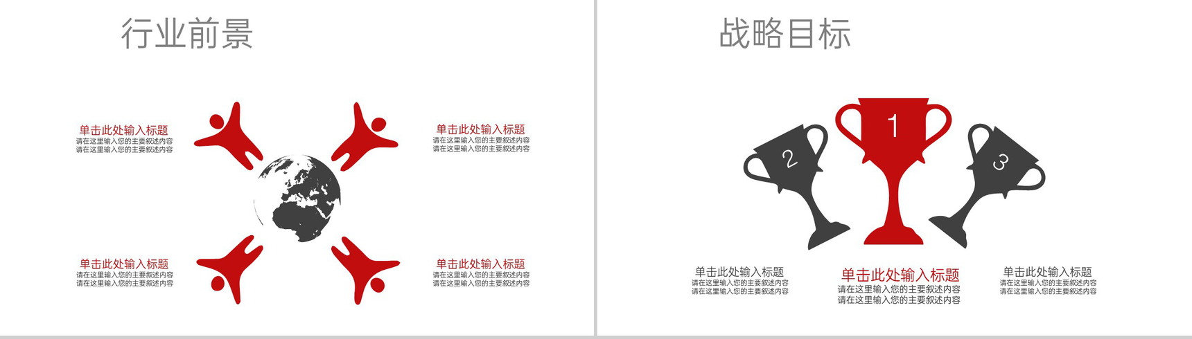 红色商务风公司介绍企业文化宣传发展历程PPT模板-17