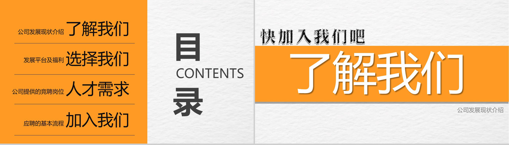 橙色个性创意公司介绍企业招聘PPT模板-2