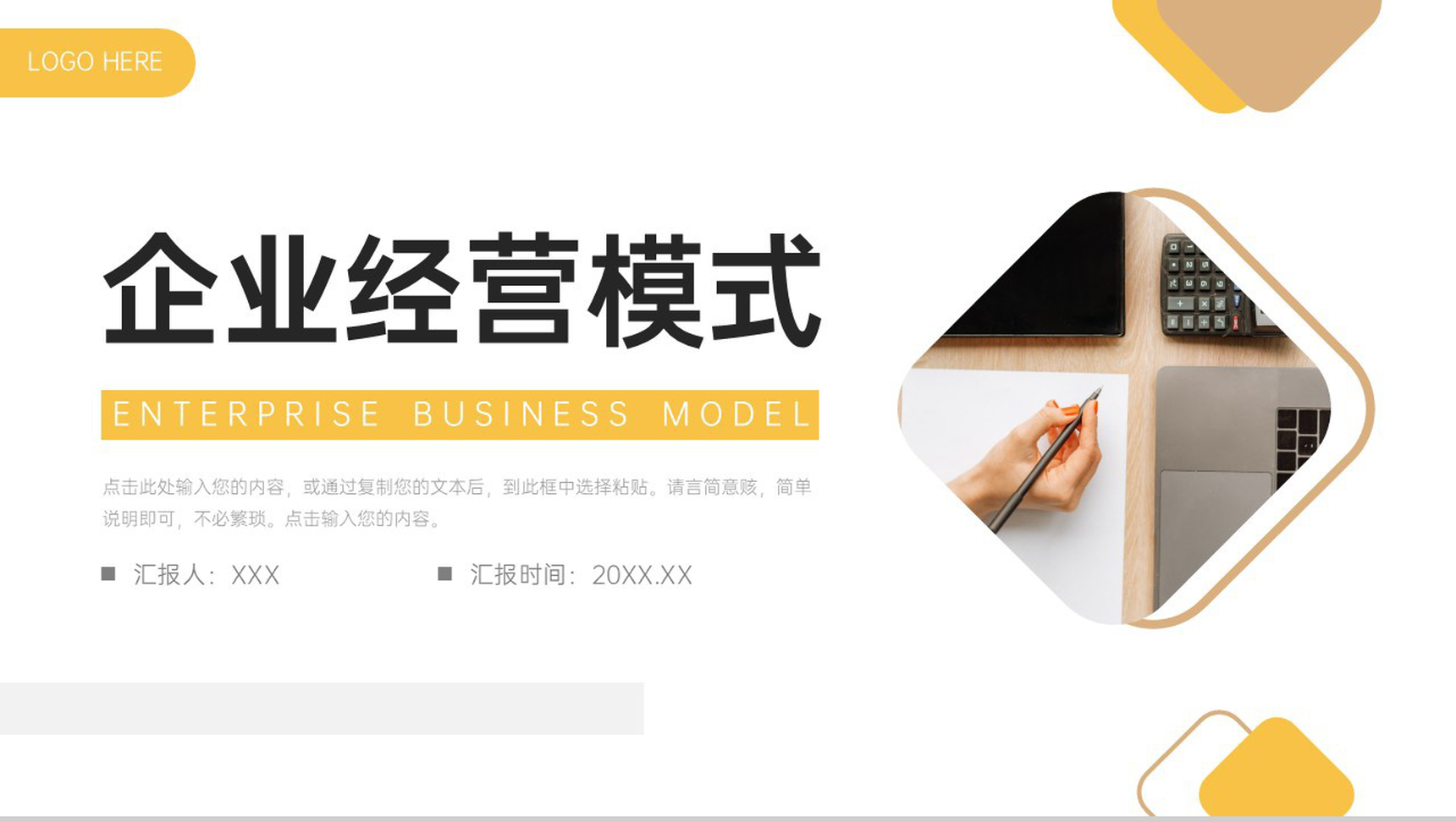 黄色商务企业经营模式财务工作总结PPT模板-1