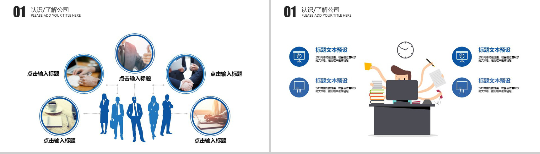 卡通创意公司介绍校园招聘PPT模板-5