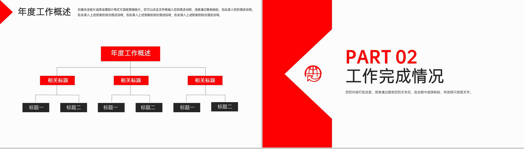 红白撞色商务风企业介绍文化宣传项目推广PPT模板-5