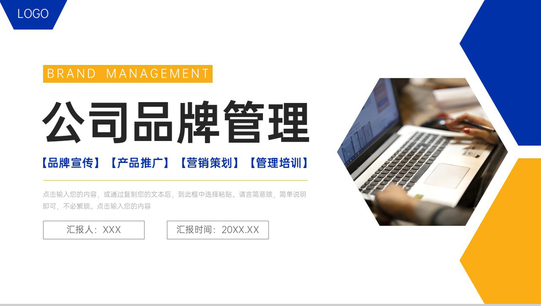 商务撞色公司品牌管理案例培训学习PPT模板-1