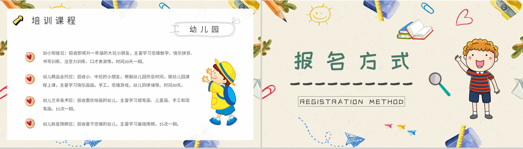 小学暑假辅导班招生简章兴趣班暑假招生工作计划总结PPT模板-7