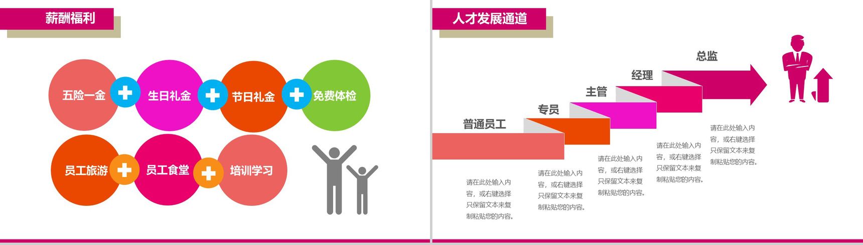 多彩创意青春手绘公司介绍校园招聘PPT模板-9