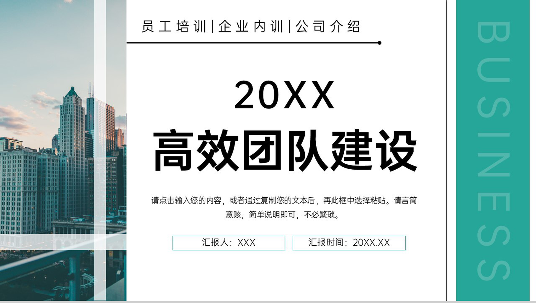 绿色高效团队建设方案企业管理工作汇报PPT模板-1