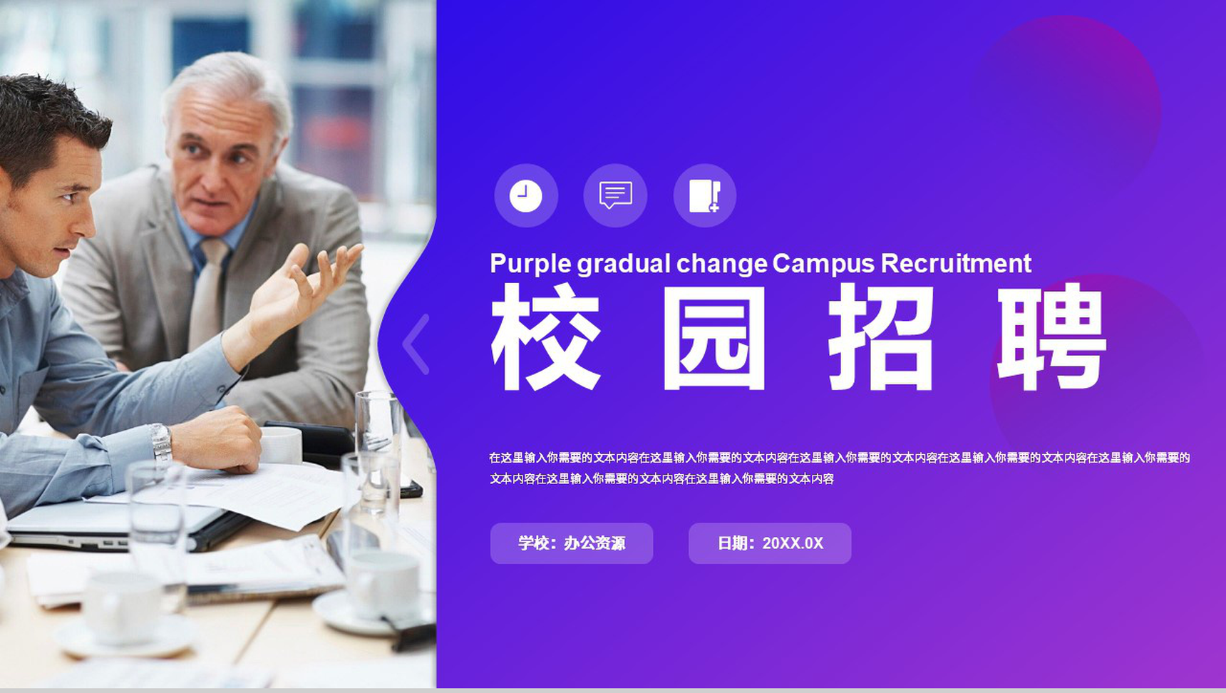 创意大学校园招聘公司企业宣传介绍方案汇报PPT模板