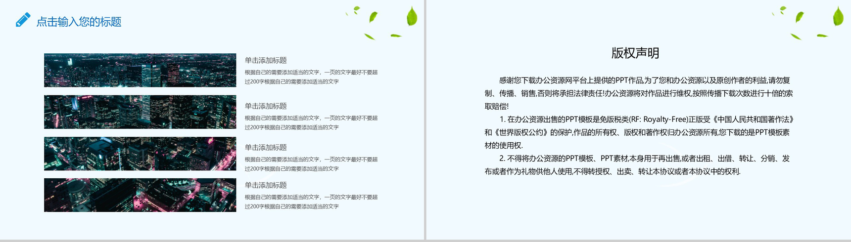 简约小清新商务风格企业简介产品宣传模板-10
