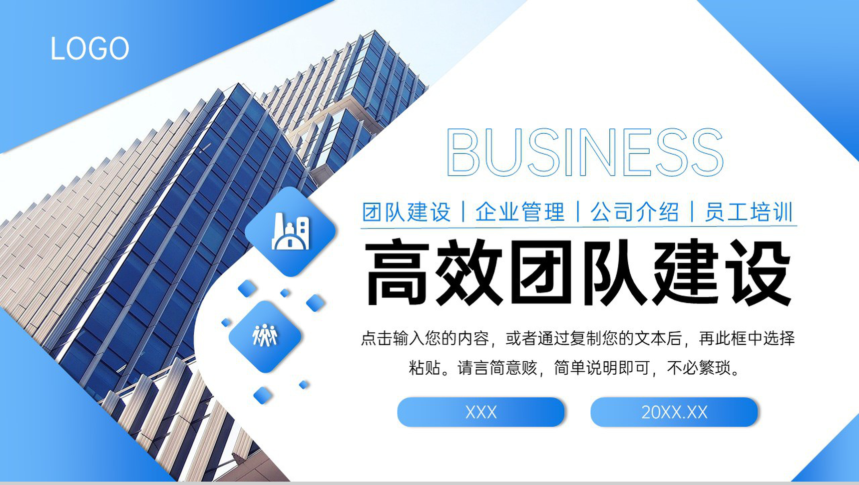 渐变商务风高效团队建设培训方案企业介绍PPT模板-1