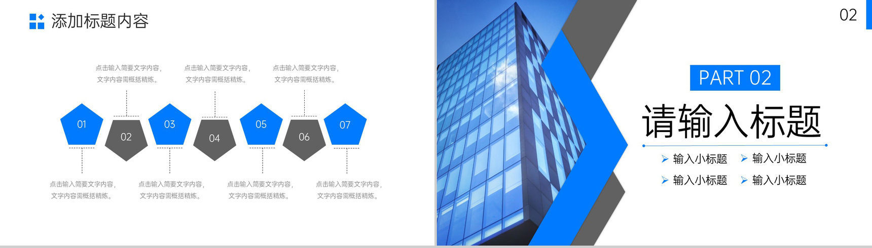 蓝色商务风现代企业管理建设项目方案汇报-4