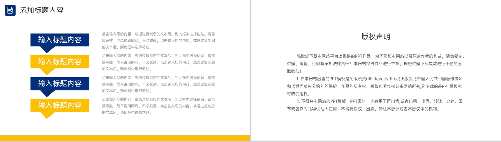 创意撞色企业战略规划部门管理方案PPT模板-10