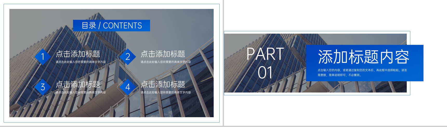 商务蓝色房地产项目策划工程建设方案PPT模板-2