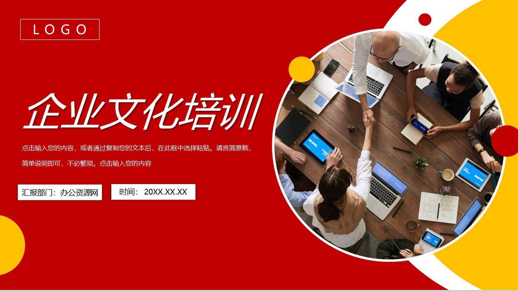 公司员工产品宣传企业文化形象建设与宣传企业认同感培训学习心得体会总结PPT模板