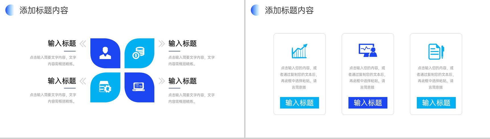 创意蓝色高效团队建设公司宣传介绍PPT模板-10