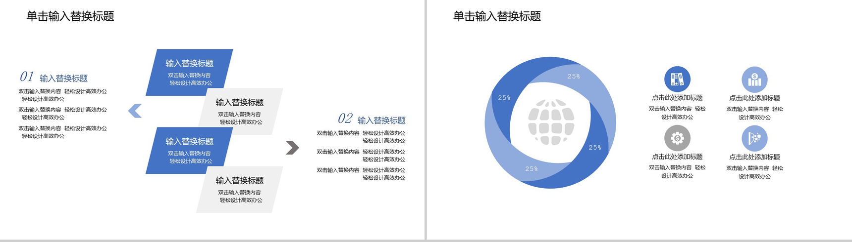蓝色扁平化企业宣传企业商务汇报PPT模板-5