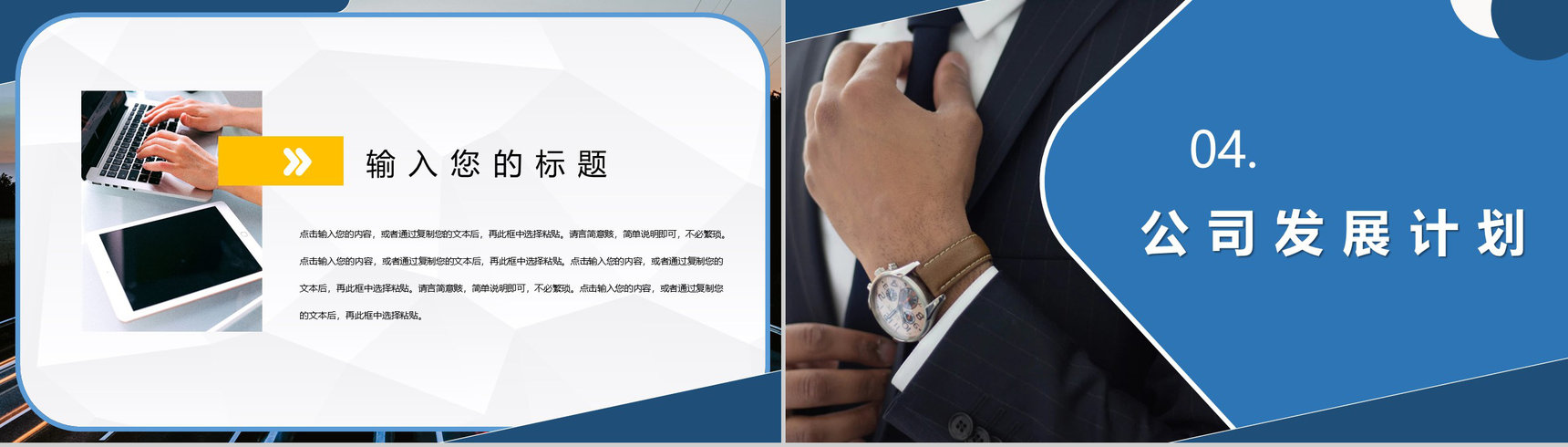 公司员工凝聚力学习企业文化建设培训团队合作学习心得体会总结PPT模板-8