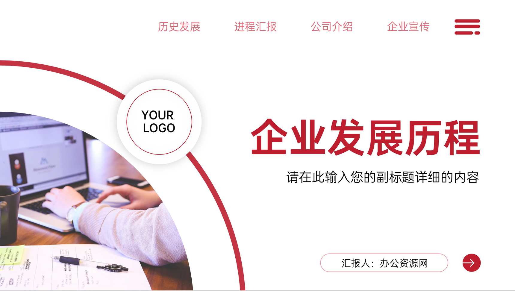 大气企业发展历程公司历史介绍PPT模板-1