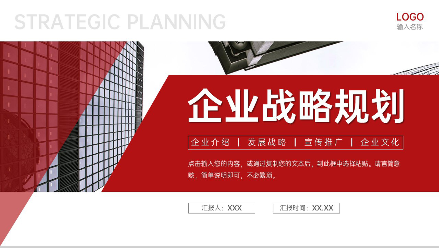 红色大气企业战略规划商业融资宣讲PPT模板-1